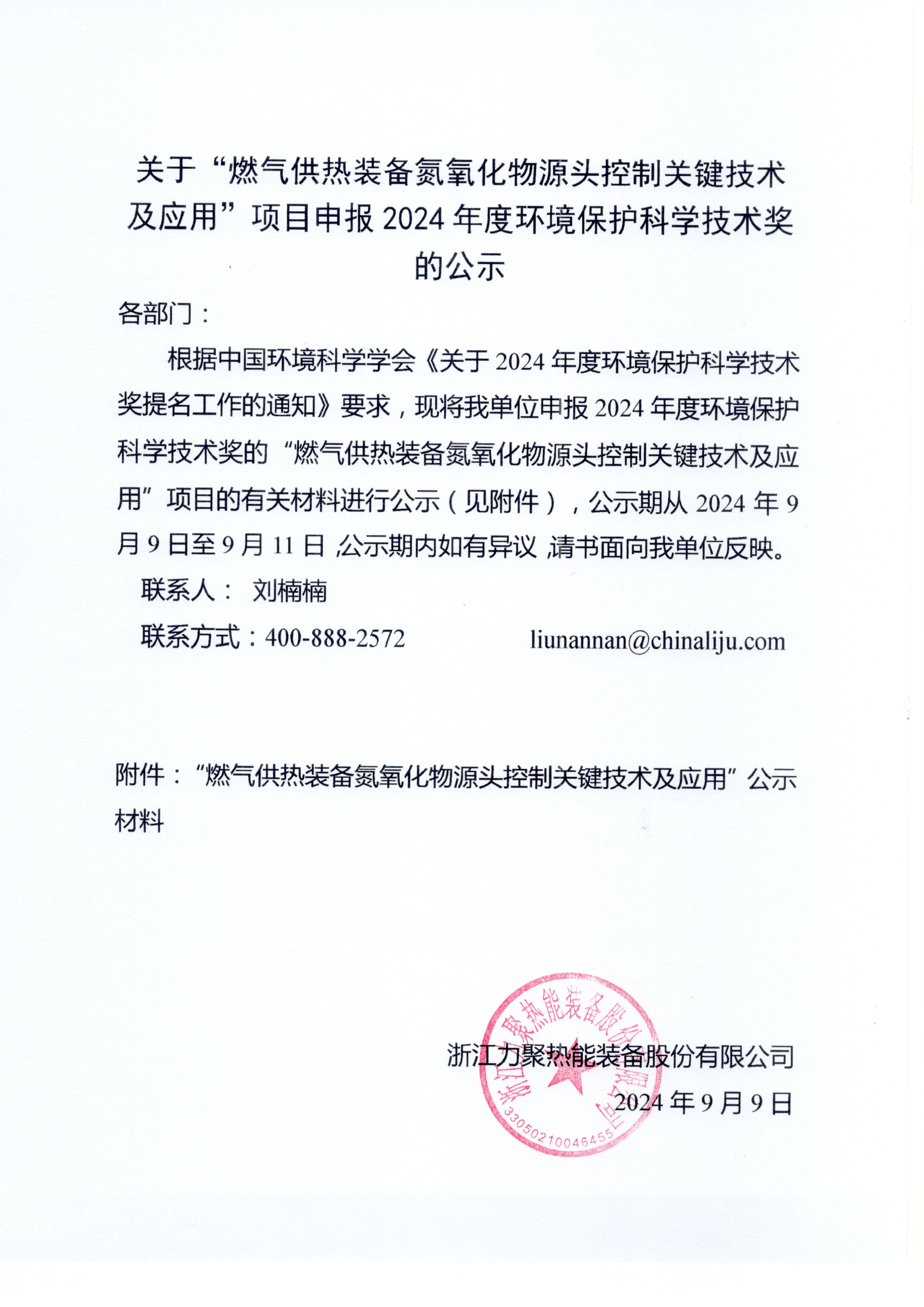  環境保護科學技術獎公示材料